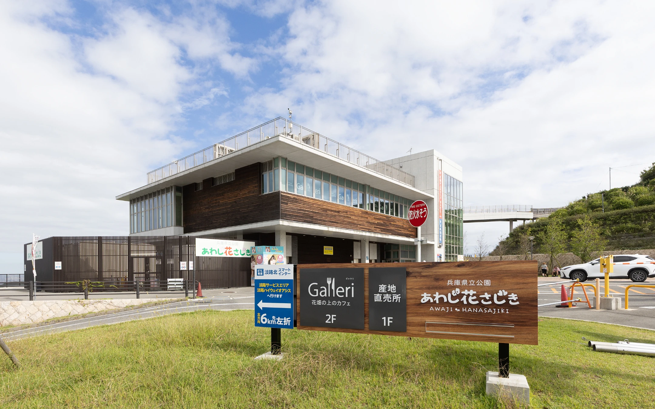 兵庫県立公園あわじ花さじき