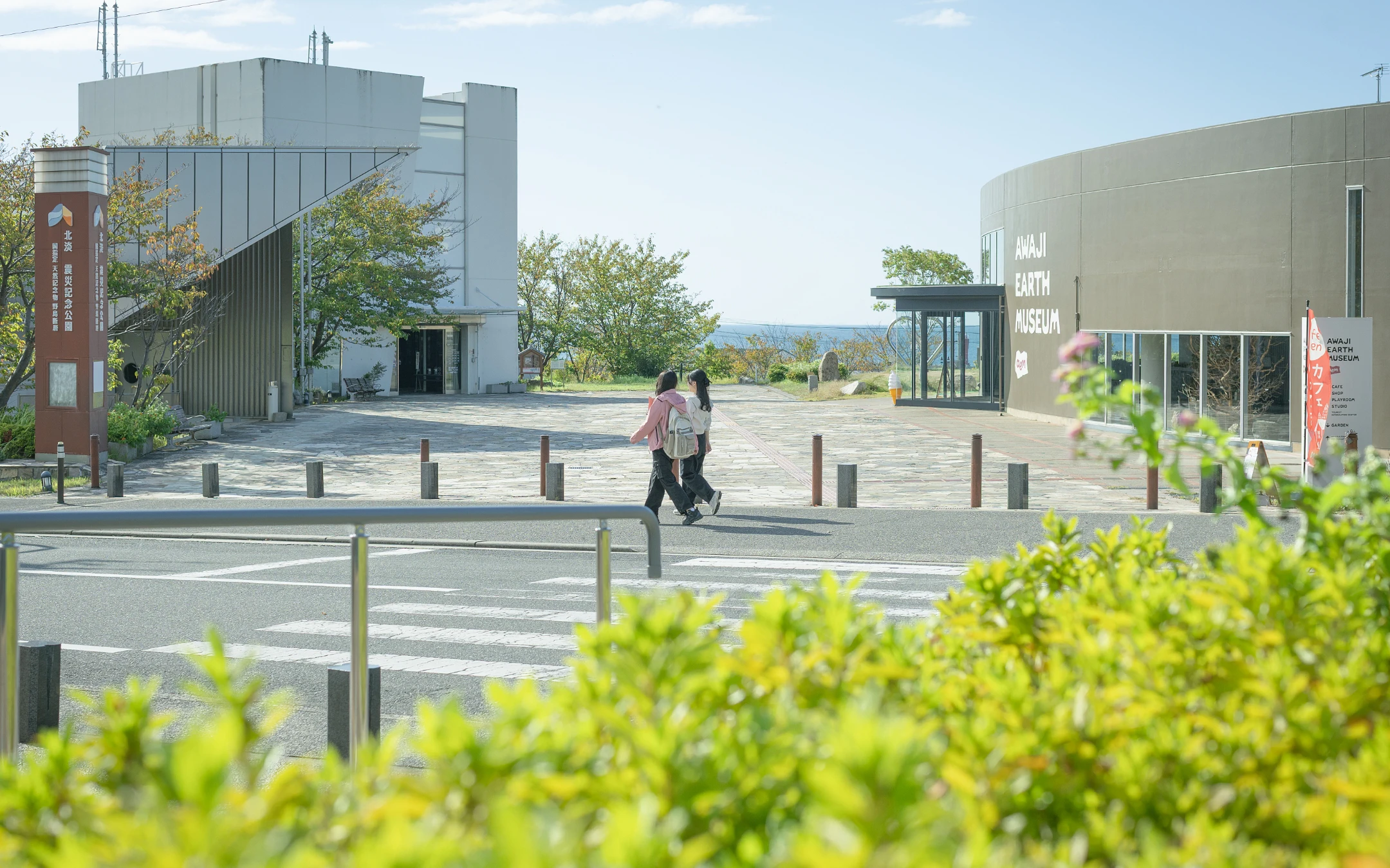 北淡震災記念公園